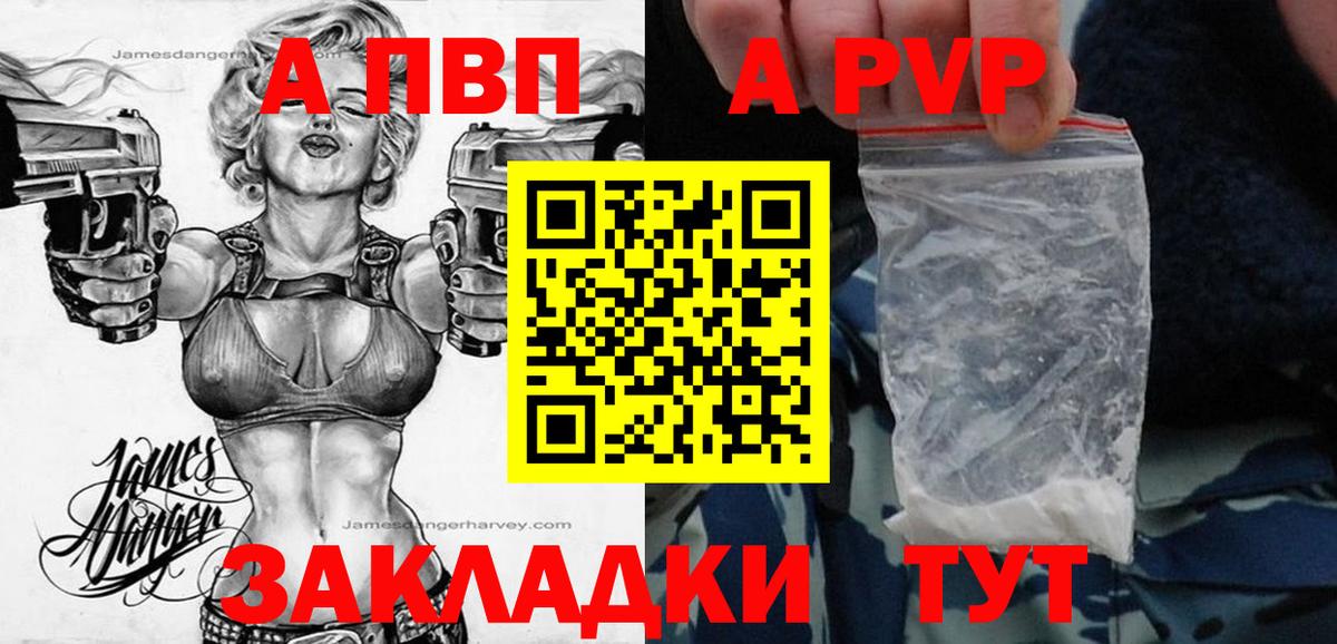 APVP крисы CK Орск