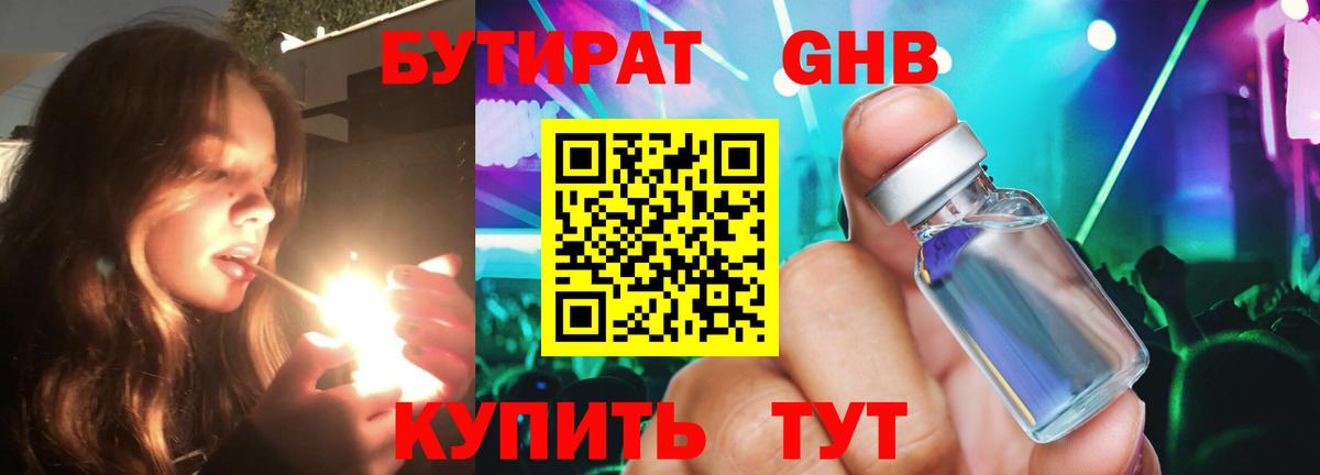 БУТИРАТ BDO 33%  Вход с VPN  Орск 