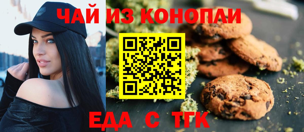 Орск  Cannafood марихуана  Вход с VPN 
