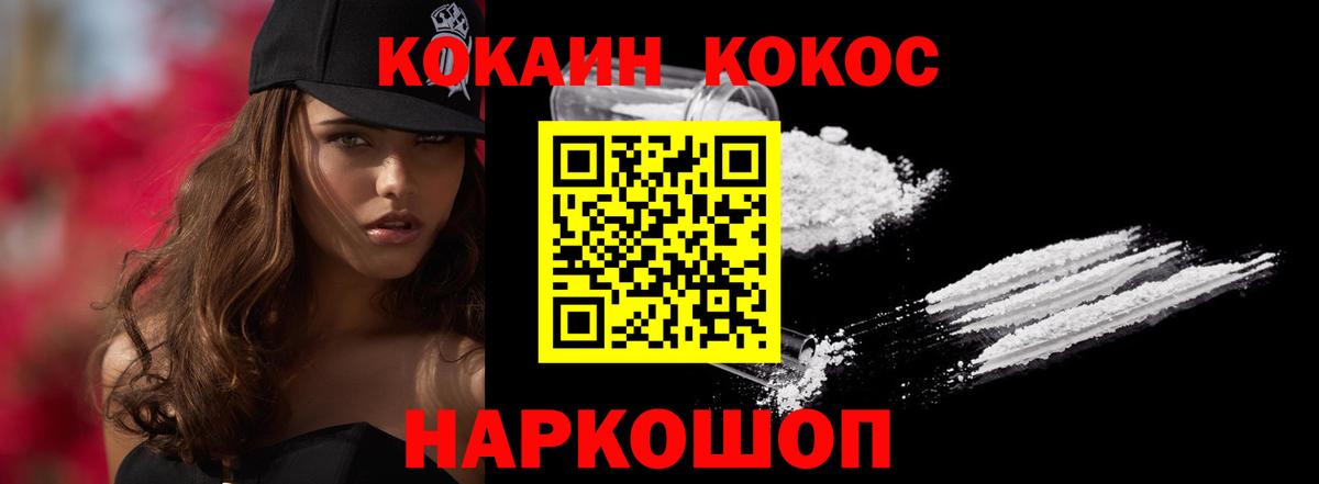 Cocaine 99% Орск