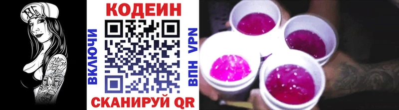 Codein Purple Drank  сколько стоит  Орск 
