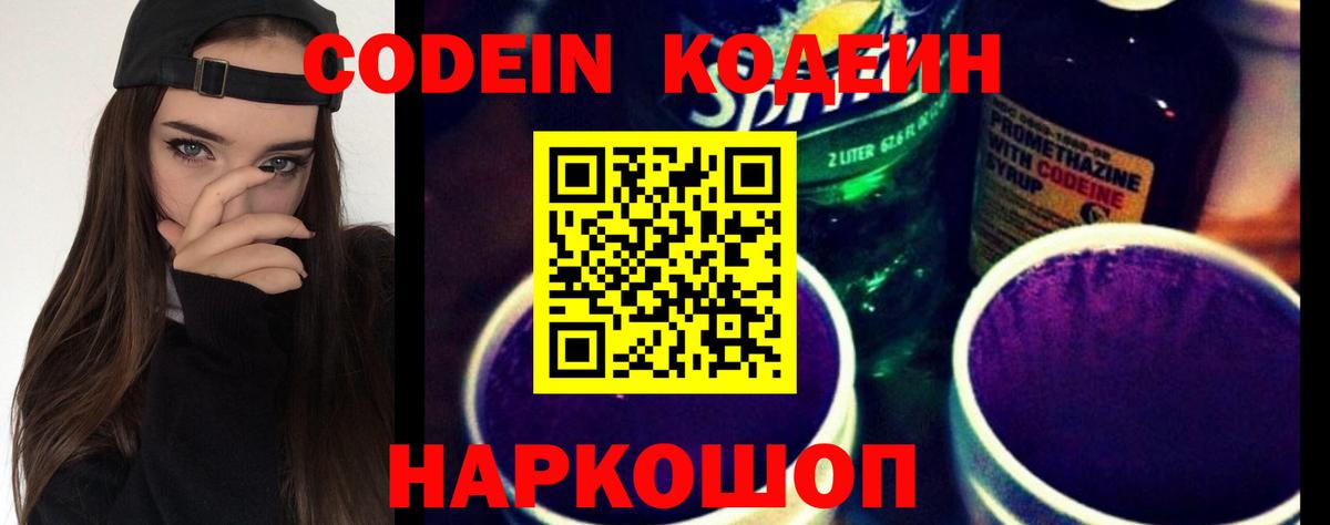 Орск  Codein Purple Drank  Вход с VPN 