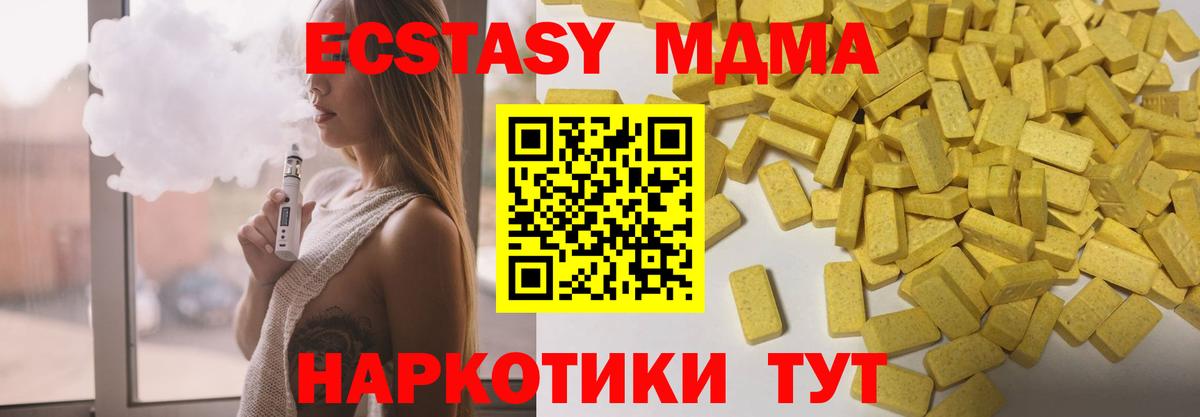 Экстази MDMA Орск