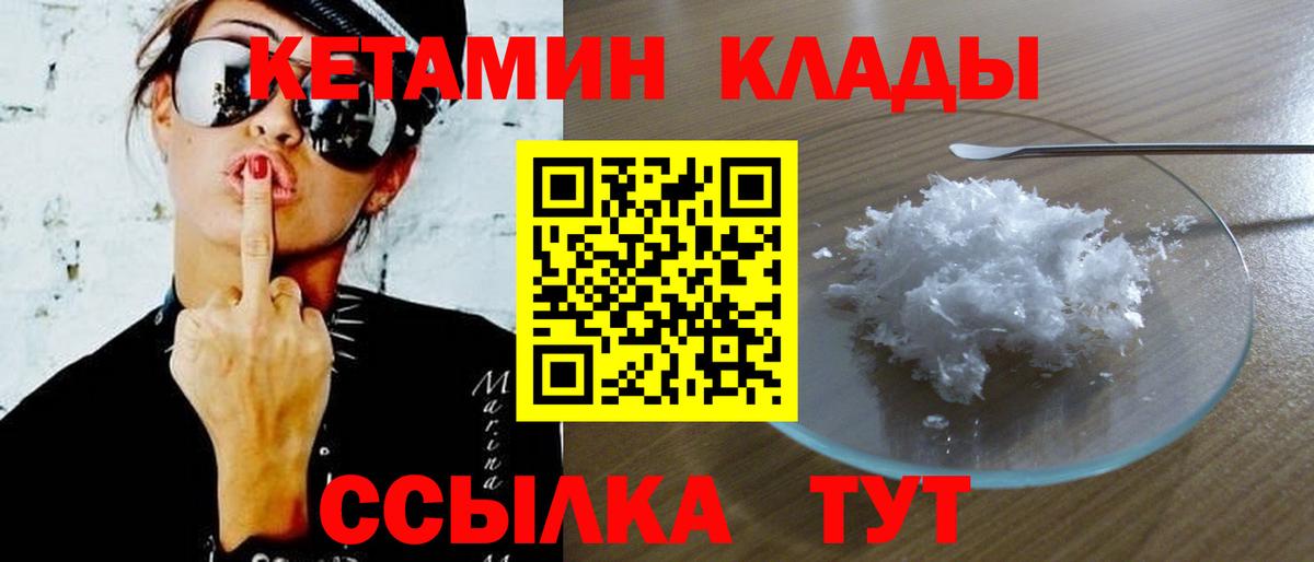 Орск  КЕТАМИН VHQ  Вход с VPN 